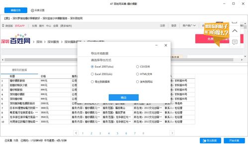 八爪魚采集軟件 安全高效獲取百姓網婚紗攝影商家信息指南